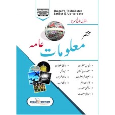 مختصر معلومات عامہ - Dogar Brothers-