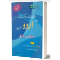 O Level Urdu Syllabus B Solved by Professor Muhammad Yaseen O Level Urdu Syllabus B Solved by Professor Muhammad Yaseen