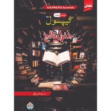 ILMI One Liner Capsule General Knowledge (Urdu) - ILMI KITAB KHANA	