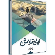 Apni Talash By Qasim Ali Shah Apni Talash By Qasim Ali Shah