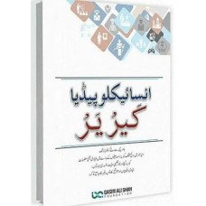 Encyclopedia of Career by Qasim Ali Shah Encyclopedia of Career by Qasim Ali Shah