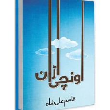 Unchi Uraan by Qasim Ali Shah