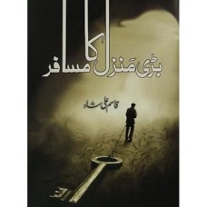 Bari Manzil ka Musafir by Qasim Ali Shah Bari Manzil ka Musafir by Qasim Ali Shah