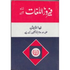 Feroz ul Lughat Pocket edition Feroz ul Lughat Pocket edition