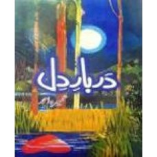 Darbar-e-Dil by Umaira Ahmed Darbar-e-Dil by Umaira Ahmed