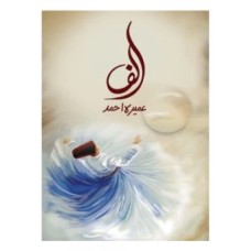 Alif by Umera Ahmed Alif by Umera Ahmed