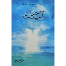 Aab e Hayat by Umera Ahmed Aab e Hayat by Umera Ahmed