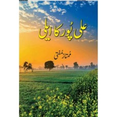 Ali Poor Ka Aeli by Mumtaz Mufti Ali Poor Ka Aeli by Mumtaz Mufti