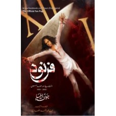 Farnood by Jaun Elia Farnood by Jaun Elia