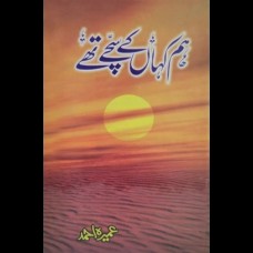 Hum Kahan Kay Sachay Thay By Umera Ahmed Hum Kahan Kay Sachay Thay By Umera Ahmed