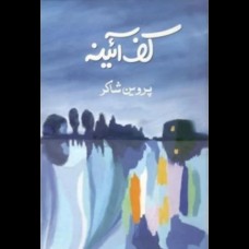 Kaf e Aaina by Parveen Shakir Kaf e Aaina by Parveen Shakir