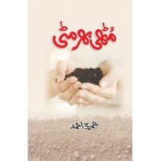 Muthi Bhar Mitti by Umera Ahmed