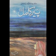 Peer e Kamil by Umera Ahmed