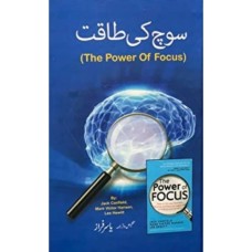 The Power of Focus by Jack Canfield In Urdu