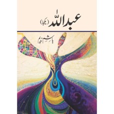 Abdullah Novel by Hashim Nadeem (Complete 3 Parts) Abdullah Novel by Hashim Nadeem (Complete 3 Parts)