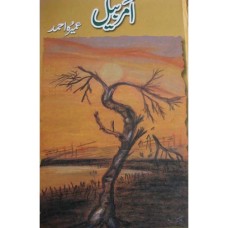 Amar Bail Novel By Umera Ahmed Amar Bail Novel By Umera Ahmed
