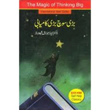 Bari Soch Bari Kamyabi (The Magic Of Thinking Big In Urdu) Bari Soch Bari Kamyabi (The Magic Of Thinking Big In Urdu)