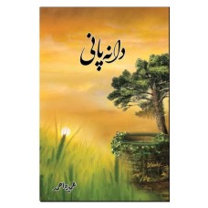 Dana Pani By Umera Ahmed Dana Pani By Umera Ahmed