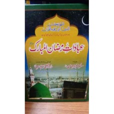 IBADAT – E- RAMZAN UL MUBARAK by Miss Tasneem Kusar Fiyaz IBADAT – E- RAMZAN UL MUBARAK by Miss Tasneem Kusar Fiyaz