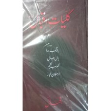 Kuliyat-e-Iqbal Kuliyat-e-Iqbal