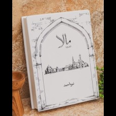 Mala by Nimra Ahmed