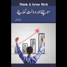 Think and Grow Rich (Urdu Translation) By Napoleon Hill-
