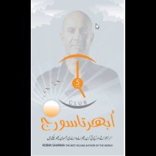 5 AM Club (Urdu Translation) - Ubharta Soraj by Robin Sharma 5 AM Club (Urdu Translation) - Ubharta Soraj by Robin Sharma
