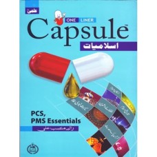 CAPSULE Islamiyat Urdu 2016 Edition By Rai Mansab Ali - ILMI