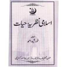 Islami Naziryate Hiyat CSS PMS By Prof Khursheed Ahmed